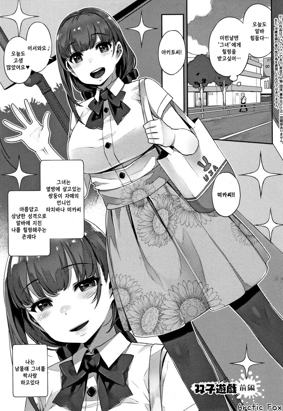 [Mitsuba Minoru] Futago Yuugi Zenpen | 쌍둥이유희 -전편- (Waiyoku) [Korean] - Page 1