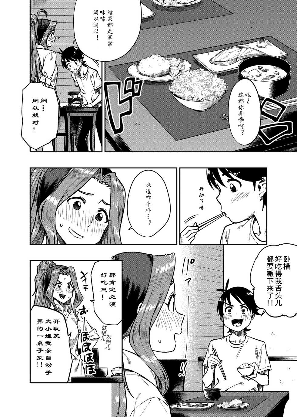 [Rokusyoku Mikan (Tachiroku)] My Sweet Celebrity (THE IDOLM@STER MILLION LIVE!) [Chinese] [鬼迷日眼的莱科少校个人川话化] [Digital] - Page 27