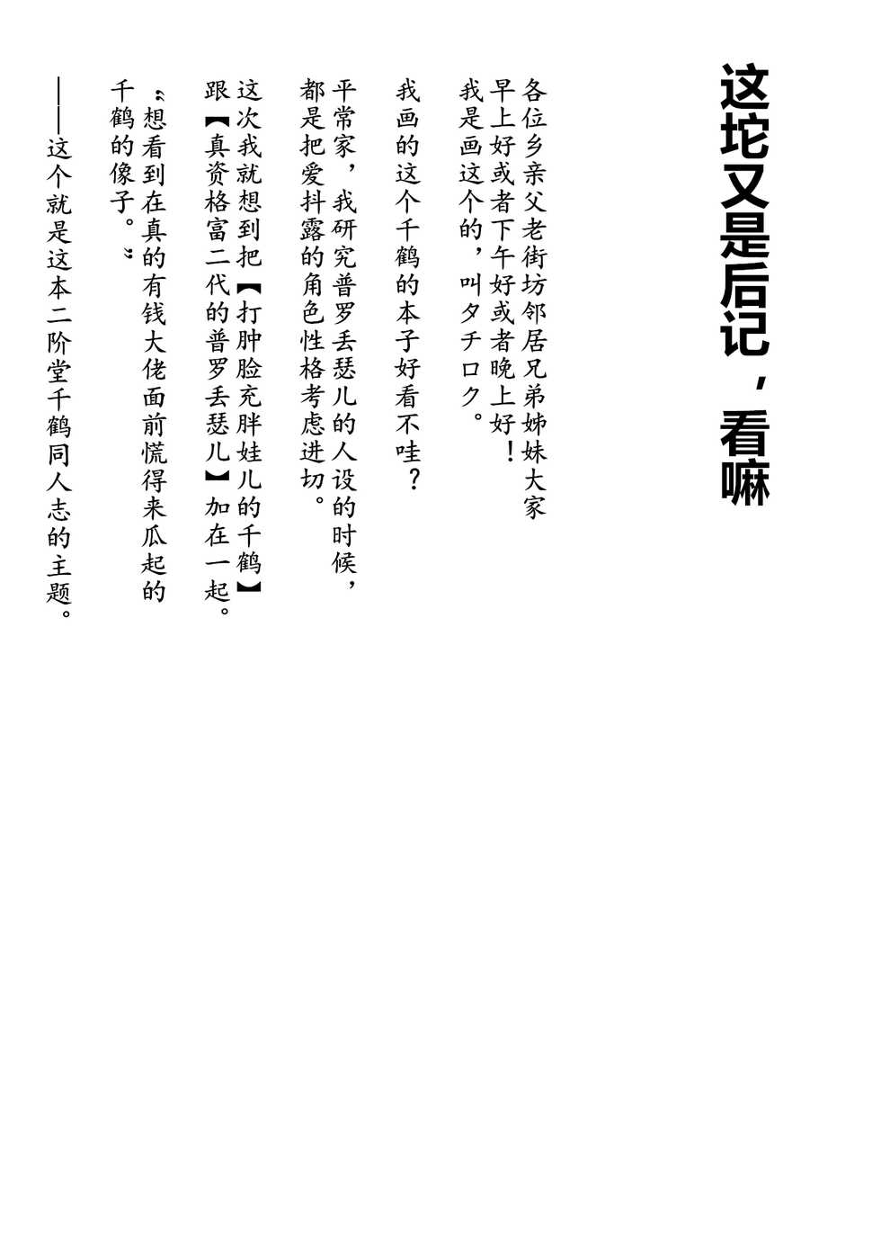 [Rokusyoku Mikan (Tachiroku)] My Sweet Celebrity (THE IDOLM@STER MILLION LIVE!) [Chinese] [鬼迷日眼的莱科少校个人川话化] [Digital] - Page 29