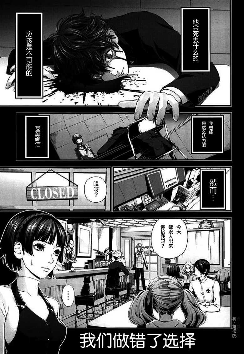 (C95) [3 Colors Corona (Suzuki Hinomi)] Ai no Kyouzou (Persona 5) [Chinese] [新桥月白日语社] - Page 5