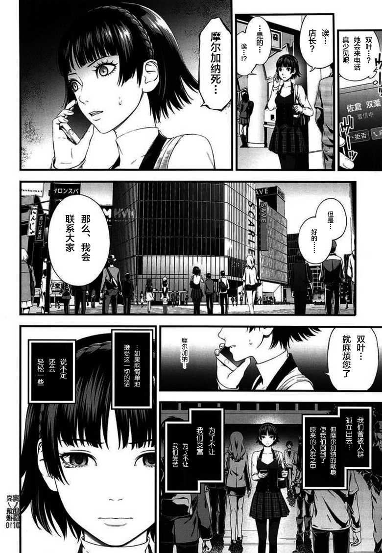 (C95) [3 Colors Corona (Suzuki Hinomi)] Ai no Kyouzou (Persona 5) [Chinese] [新桥月白日语社] - Page 10