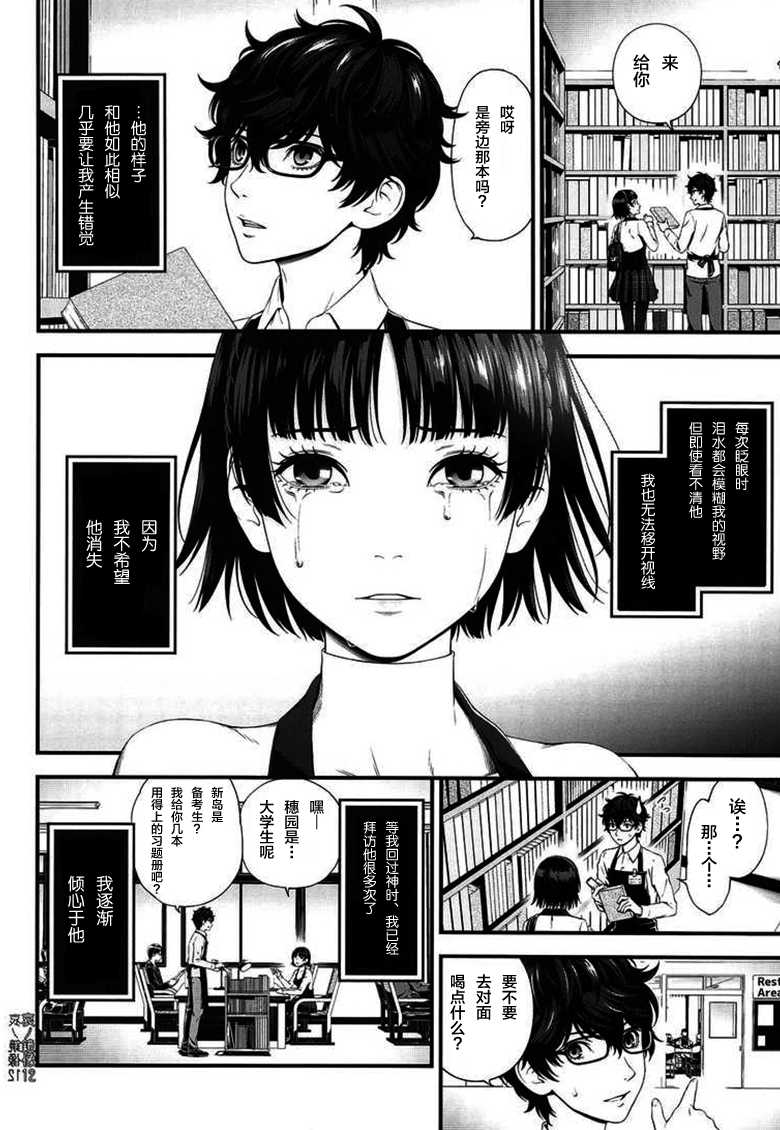 (C95) [3 Colors Corona (Suzuki Hinomi)] Ai no Kyouzou (Persona 5) [Chinese] [新桥月白日语社] - Page 12