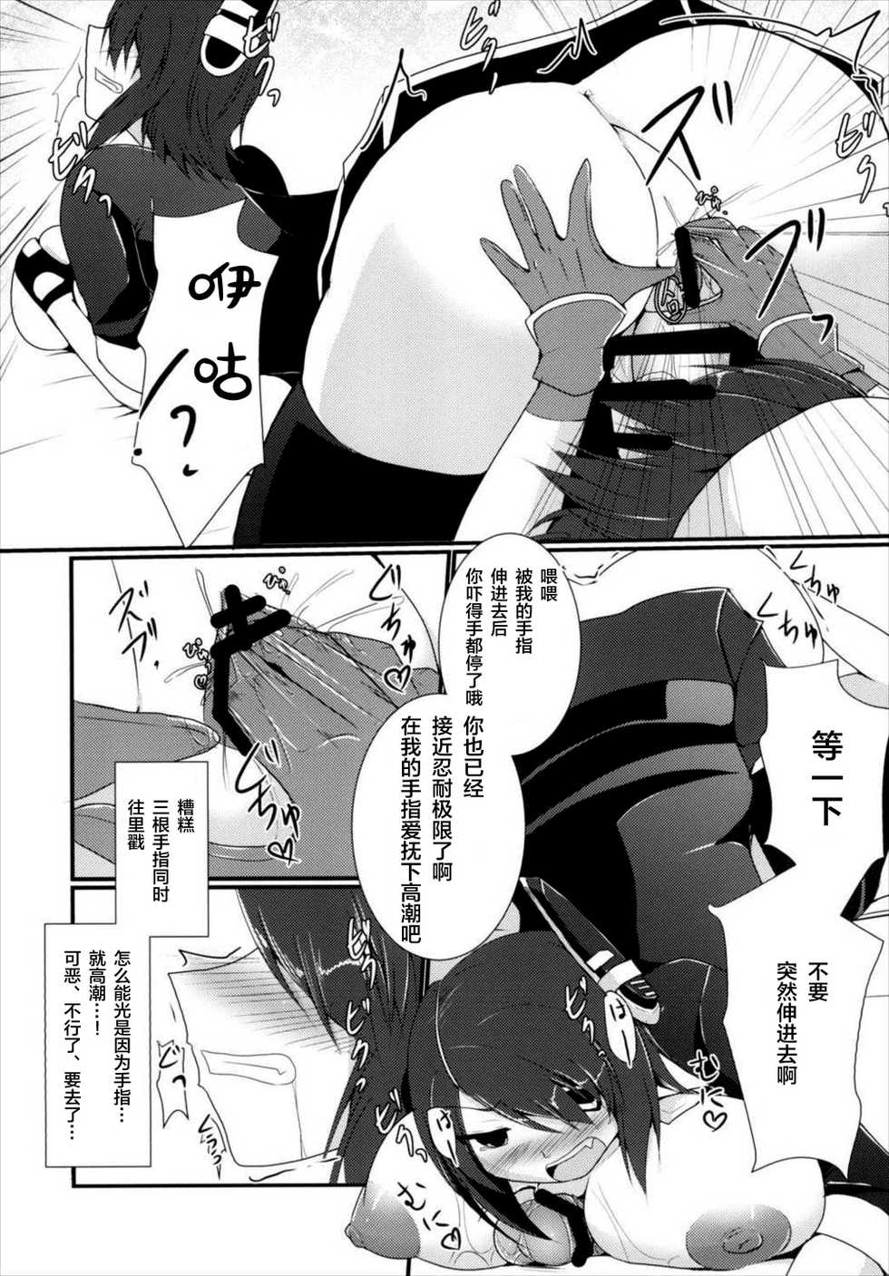 (C88) [Gekkou Tei (Seres Ryu)] Shori Tech Gassen (Kantai Collection -KanColle-) [Chinese] [新桥月白日语社] - Page 13