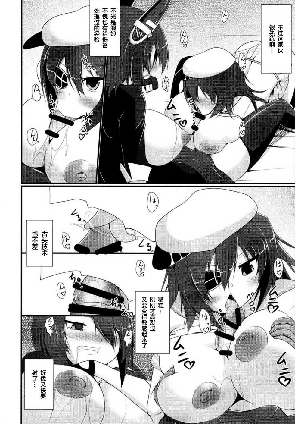 (C88) [Gekkou Tei (Seres Ryu)] Shori Tech Gassen (Kantai Collection -KanColle-) [Chinese] [新桥月白日语社] - Page 16