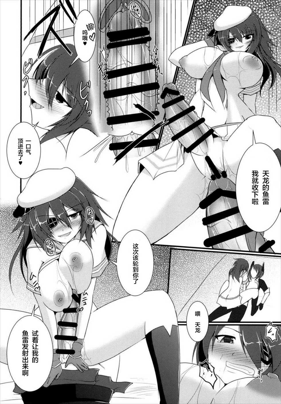 (C88) [Gekkou Tei (Seres Ryu)] Shori Tech Gassen (Kantai Collection -KanColle-) [Chinese] [新桥月白日语社] - Page 18
