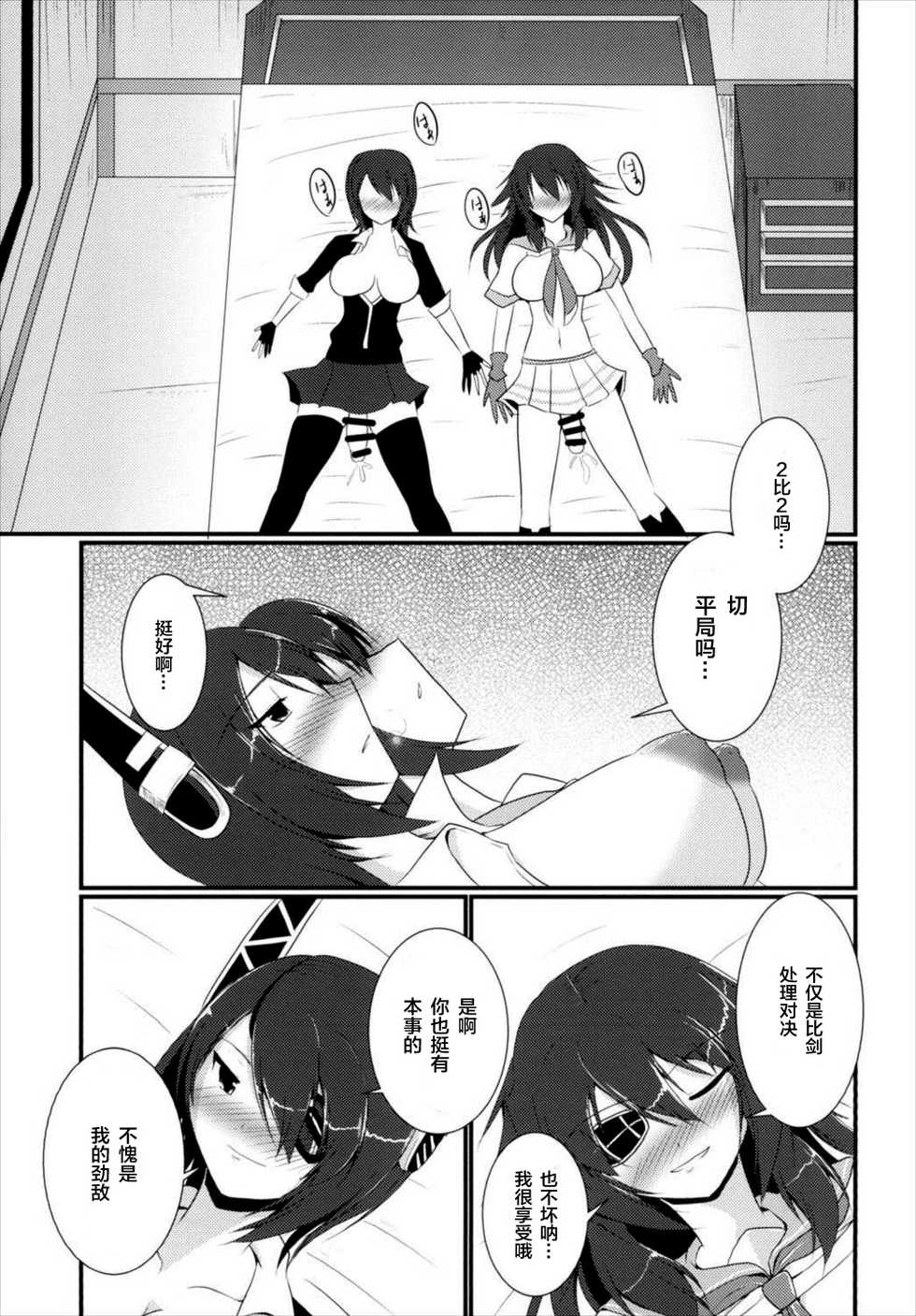 (C88) [Gekkou Tei (Seres Ryu)] Shori Tech Gassen (Kantai Collection -KanColle-) [Chinese] [新桥月白日语社] - Page 23
