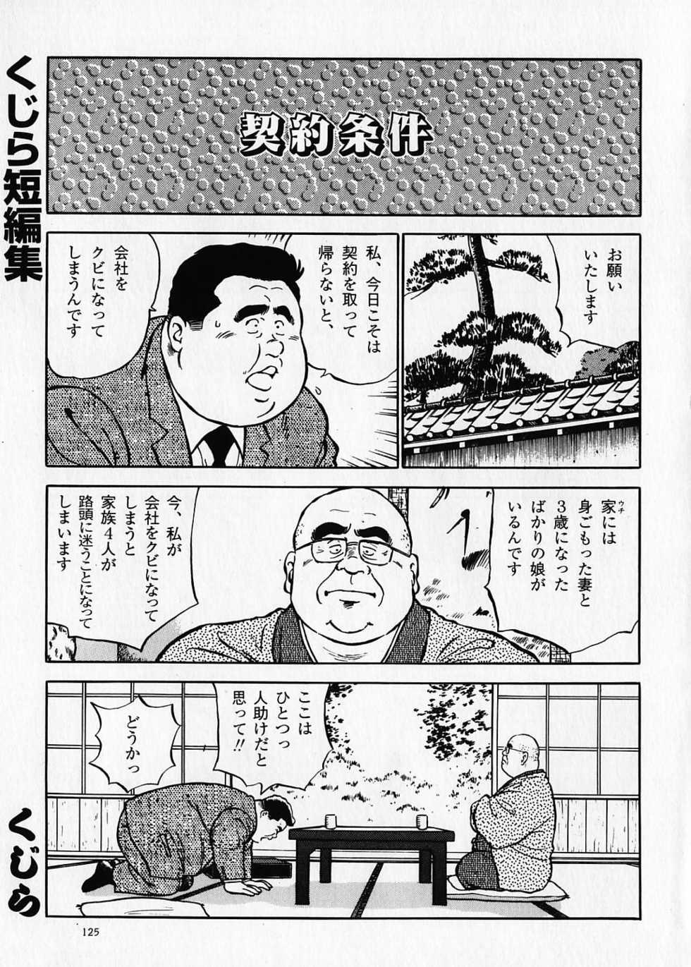 [Kujira] Kujira Tanpenshuu - Page 1