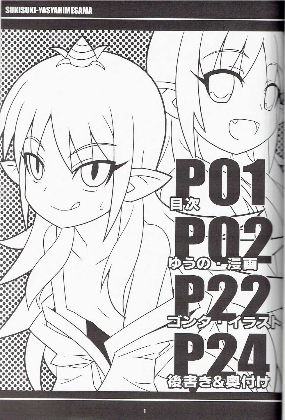 (C85) [Etoile Zamurai (Yuuno)] Suki Suki Yashahime Sama (Shin Momotarou Densetsu) - Page 3