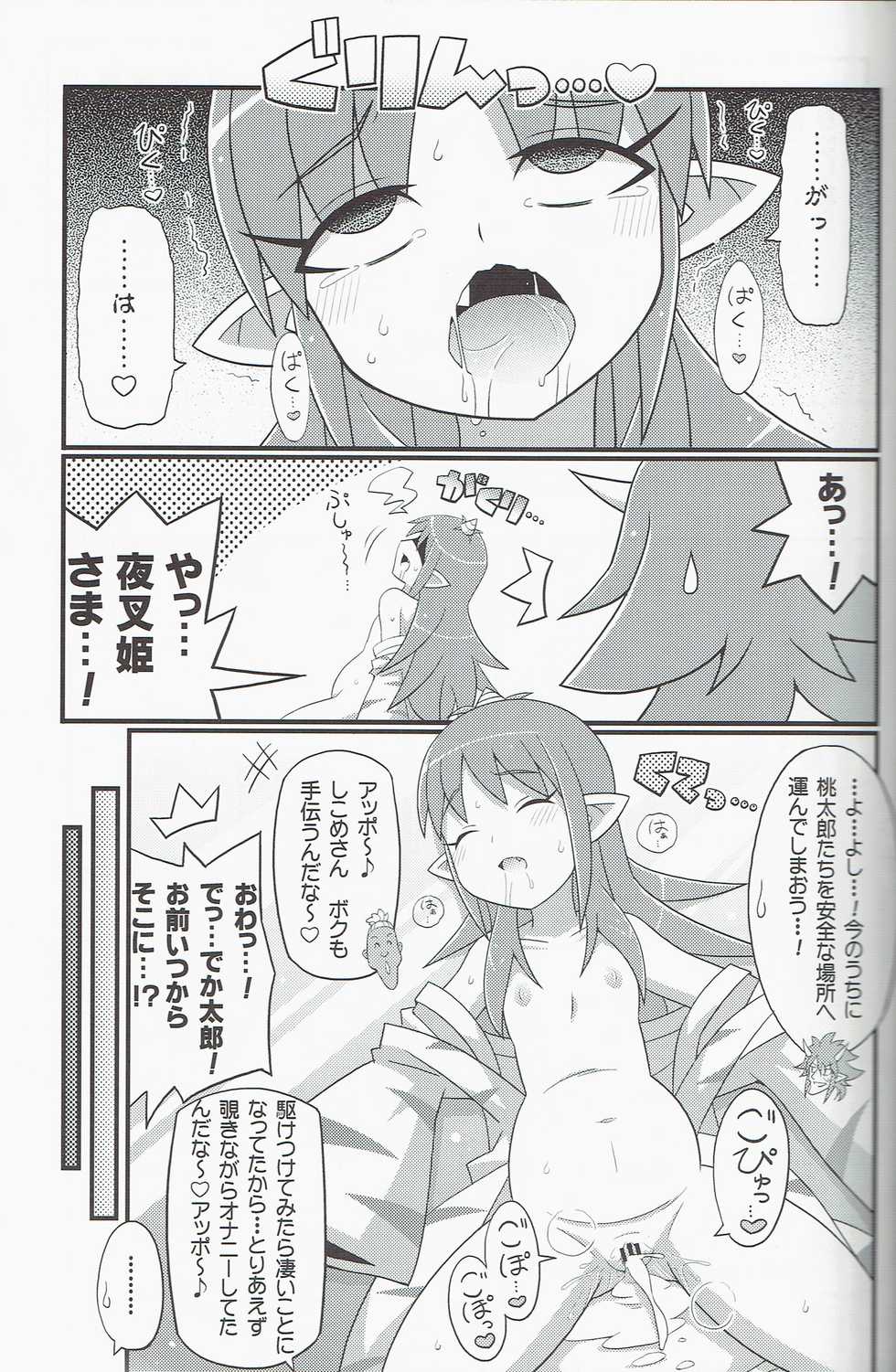 (C85) [Etoile Zamurai (Yuuno)] Suki Suki Yashahime Sama (Shin Momotarou Densetsu) - Page 17