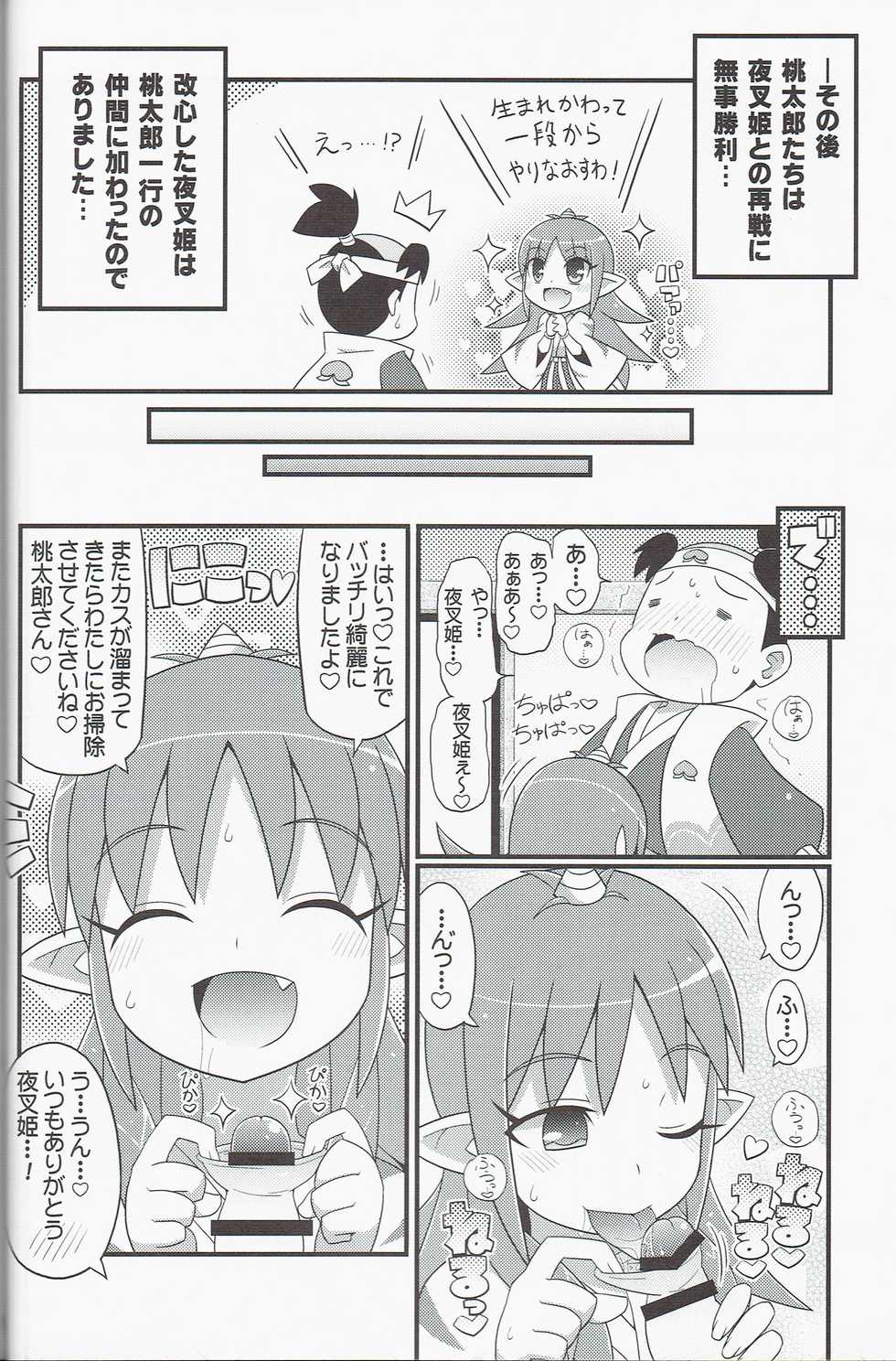 (C85) [Etoile Zamurai (Yuuno)] Suki Suki Yashahime Sama (Shin Momotarou Densetsu) - Page 18