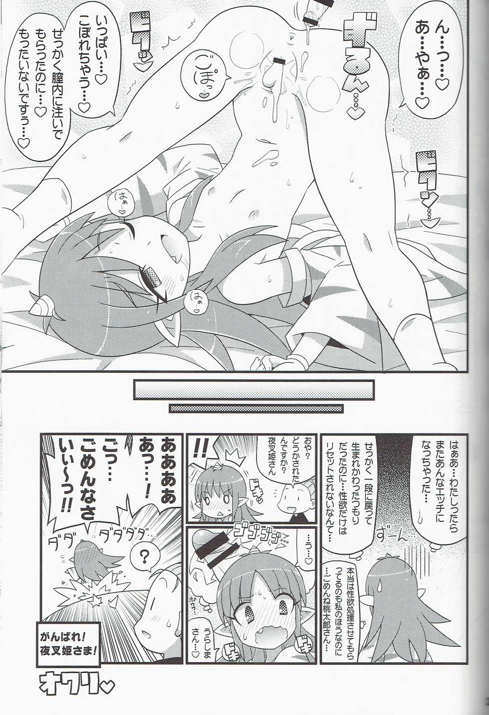 (C85) [Etoile Zamurai (Yuuno)] Suki Suki Yashahime Sama (Shin Momotarou Densetsu) - Page 23