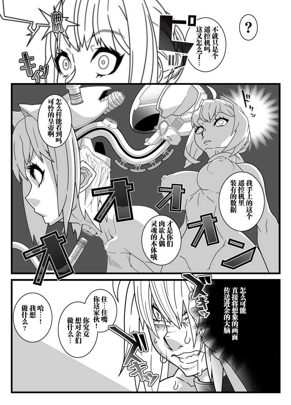 [Gantai Critical (BeLu)] Nijigen Shoukan Sennou Fuuzokuten Shinjuku 2-gouten (Fate/Grand Order) [Chinese] [新桥月白日语社] [Digital] - Page 13