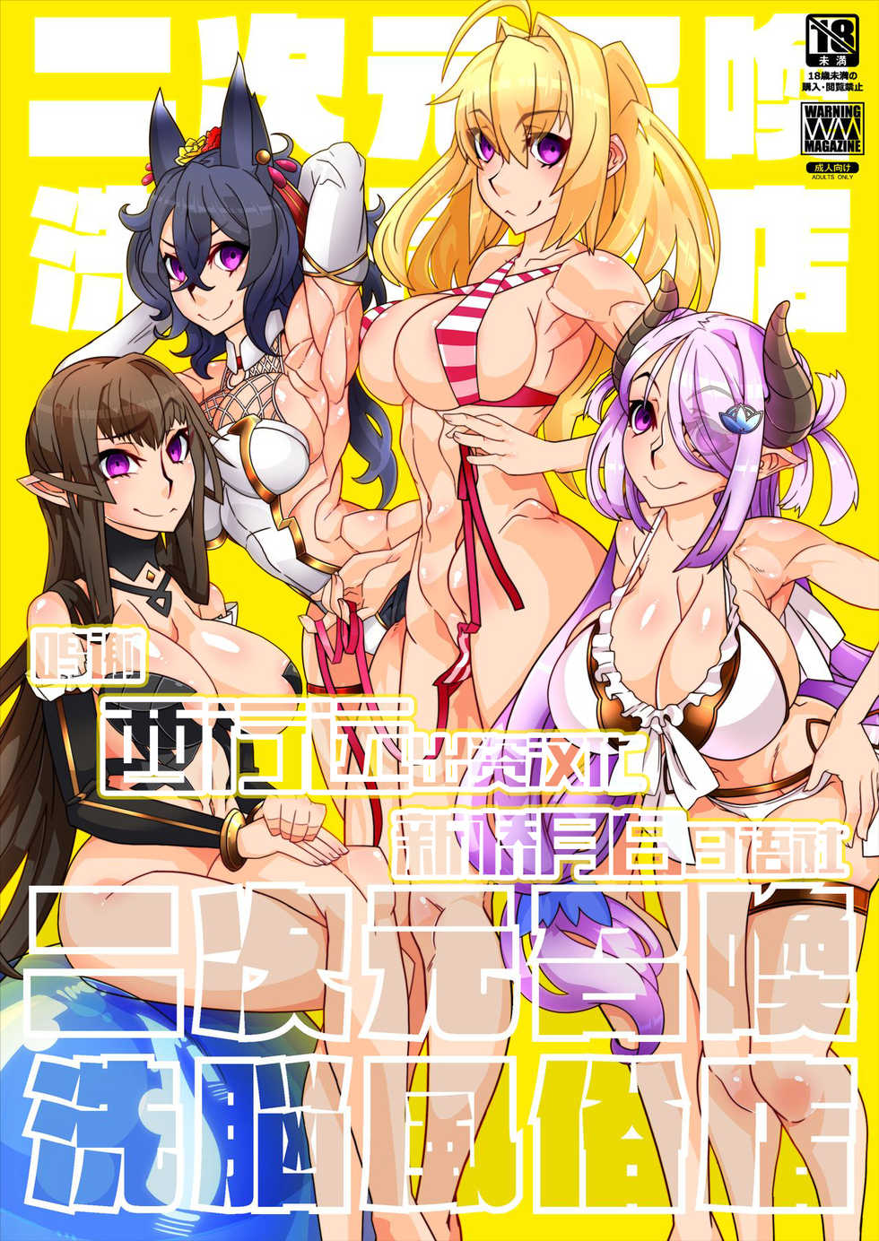 [Gantai Critical (BeLu)] Nijigen Shoukan Sennou Fuuzokuten (Fate/Grand Order) [Chinese] [新桥月白日语社] [Digital] - Page 1