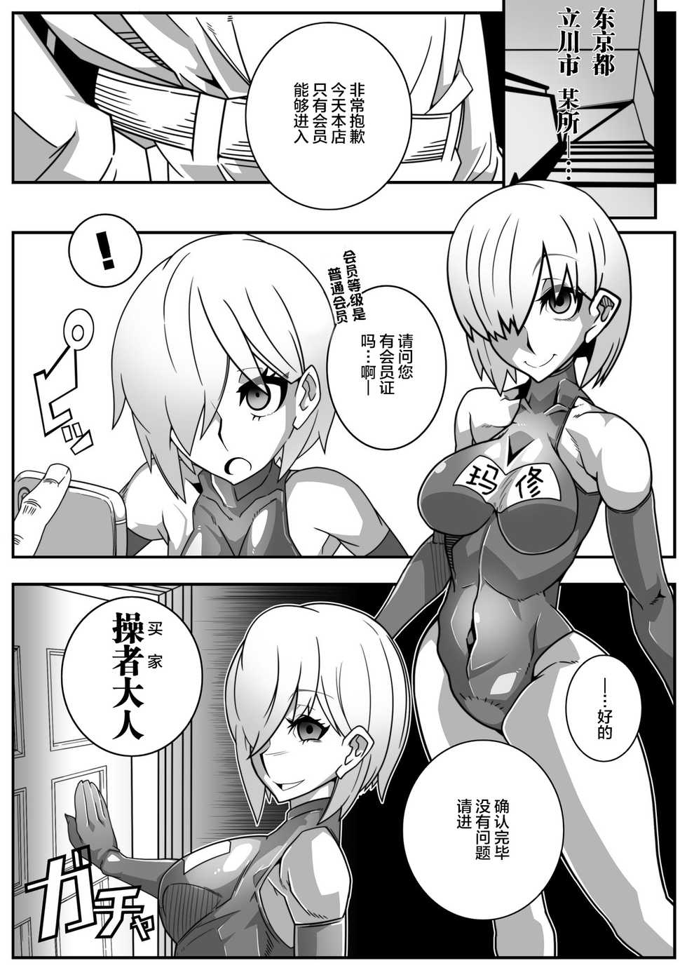 [Gantai Critical (BeLu)] Nijigen Shoukan Sennou Fuuzokuten (Fate/Grand Order) [Chinese] [新桥月白日语社] [Digital] - Page 7