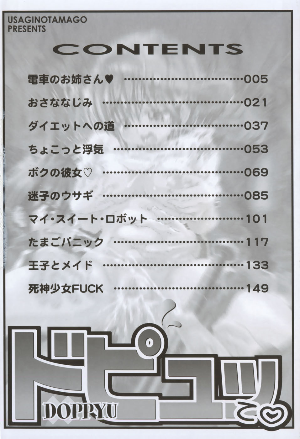 [Usagi no Tamago] Doppyu - Page 9