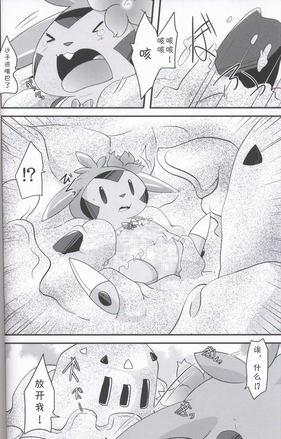 (C94) [BLACK FANG (Ryoutani Kana)] Hapuningusamaa Beach | 夏日海滩的意外事件 (Pokémon) [Chinese] [虾皮汉化组] - Page 14