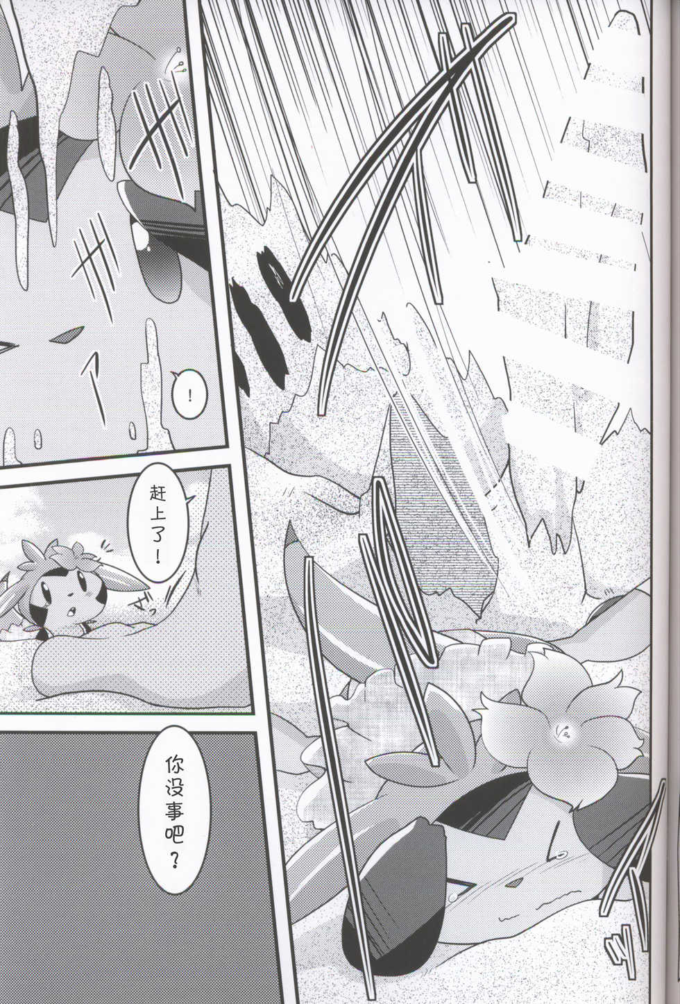 (C94) [BLACK FANG (Ryoutani Kana)] Hapuningusamaa Beach | 夏日海滩的意外事件 (Pokémon) [Chinese] [虾皮汉化组] - Page 21