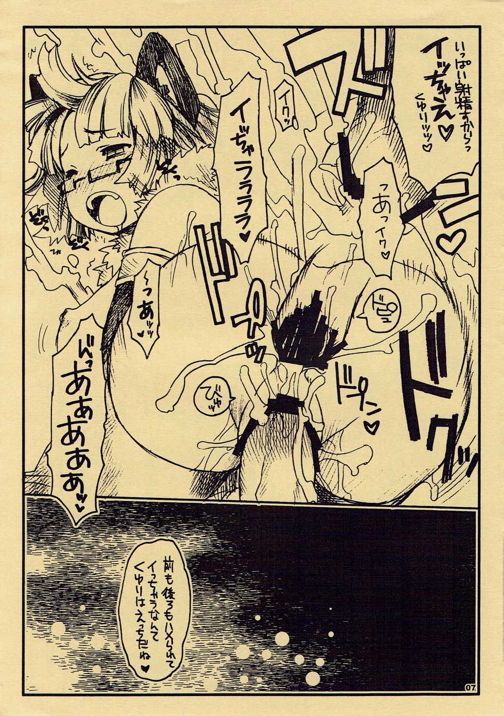 (C74) [Seinansei ni Kagayakeru Hoshi (Morino Papiko)] Yawa Collection Tokuten Shousasshi  (Ragnarok Online) - Page 8