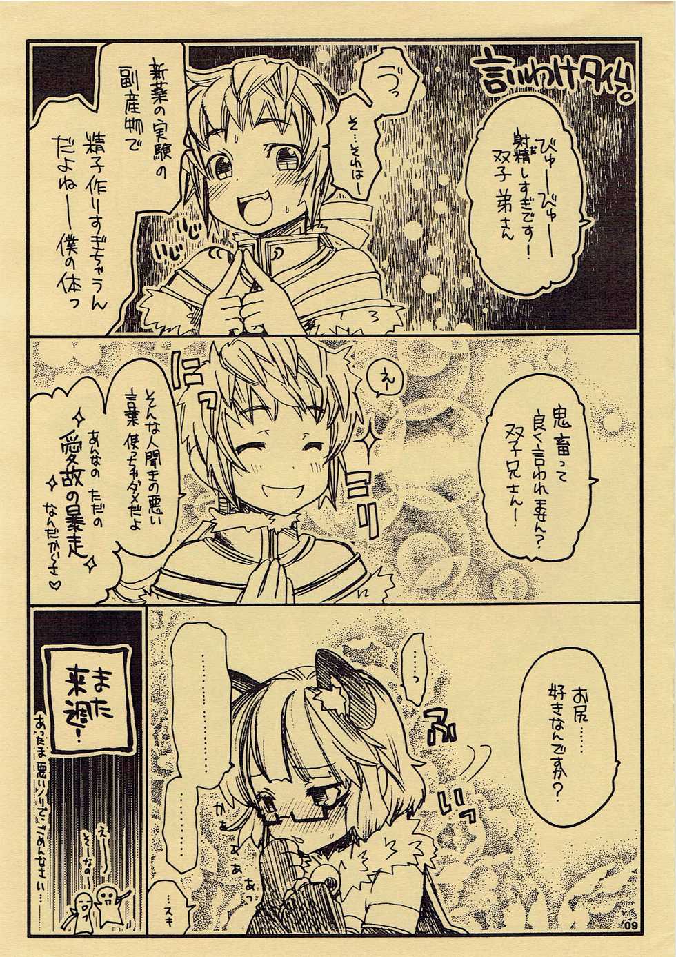 (C74) [Seinansei ni Kagayakeru Hoshi (Morino Papiko)] Yawa Collection Tokuten Shousasshi  (Ragnarok Online) - Page 10