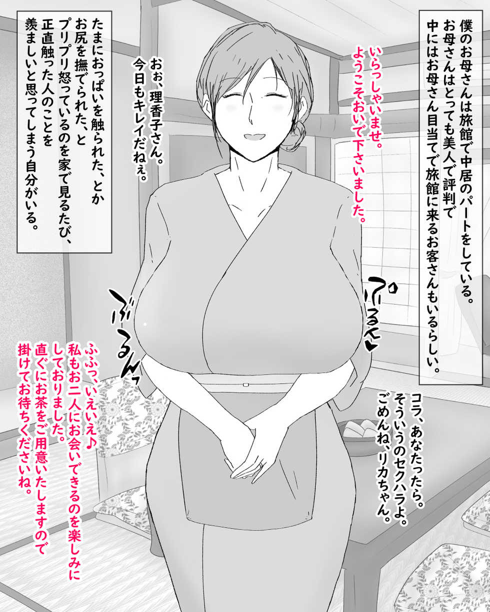 [Nureshidare] Boshi Nettorare Fuukei -Rikako- ~Yakuza no Onna ni Natta Haha~ - Page 2