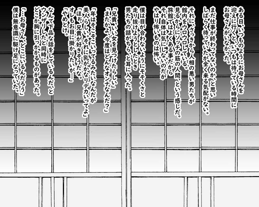 [Nureshidare] Boshi Nettorare Fuukei -Rikako- ~Yakuza no Onna ni Natta Haha~ - Page 4