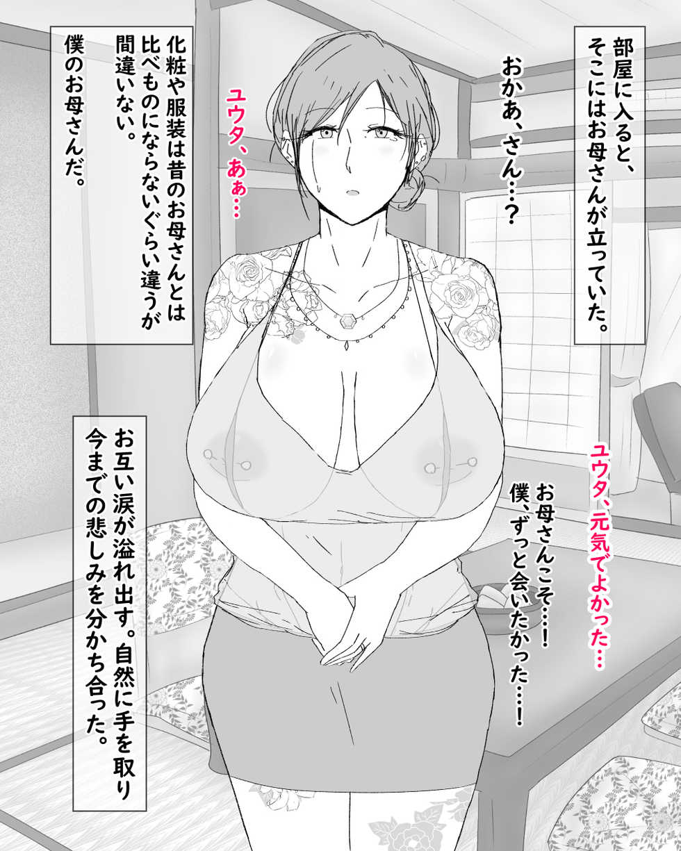 [Nureshidare] Boshi Nettorare Fuukei -Rikako- ~Yakuza no Onna ni Natta Haha~ - Page 33