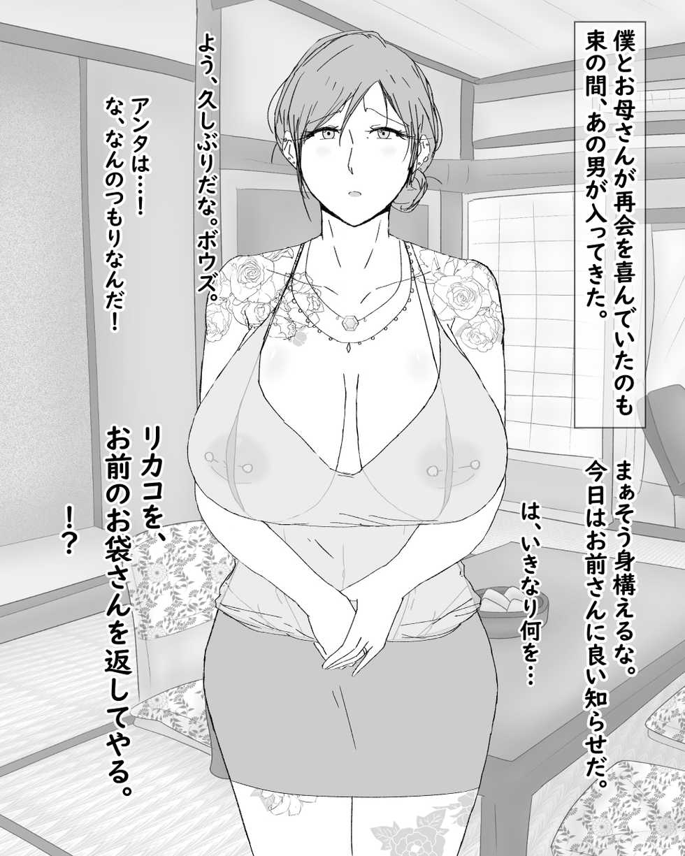 [Nureshidare] Boshi Nettorare Fuukei -Rikako- ~Yakuza no Onna ni Natta Haha~ - Page 34