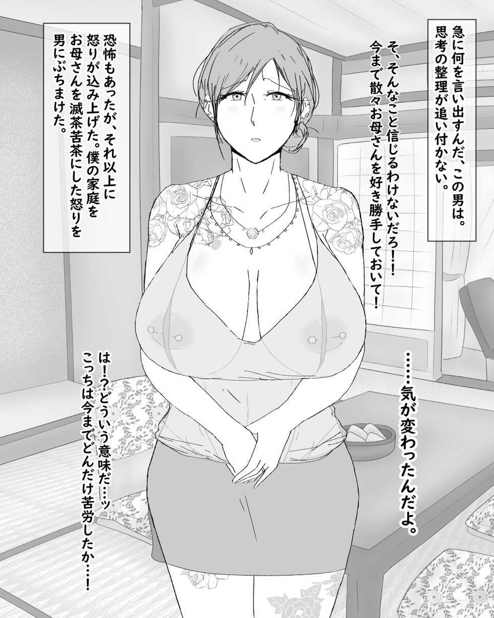 [Nureshidare] Boshi Nettorare Fuukei -Rikako- ~Yakuza no Onna ni Natta Haha~ - Page 35