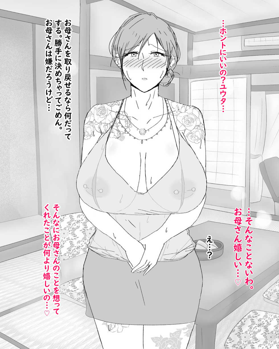 [Nureshidare] Boshi Nettorare Fuukei -Rikako- ~Yakuza no Onna ni Natta Haha~ - Page 38