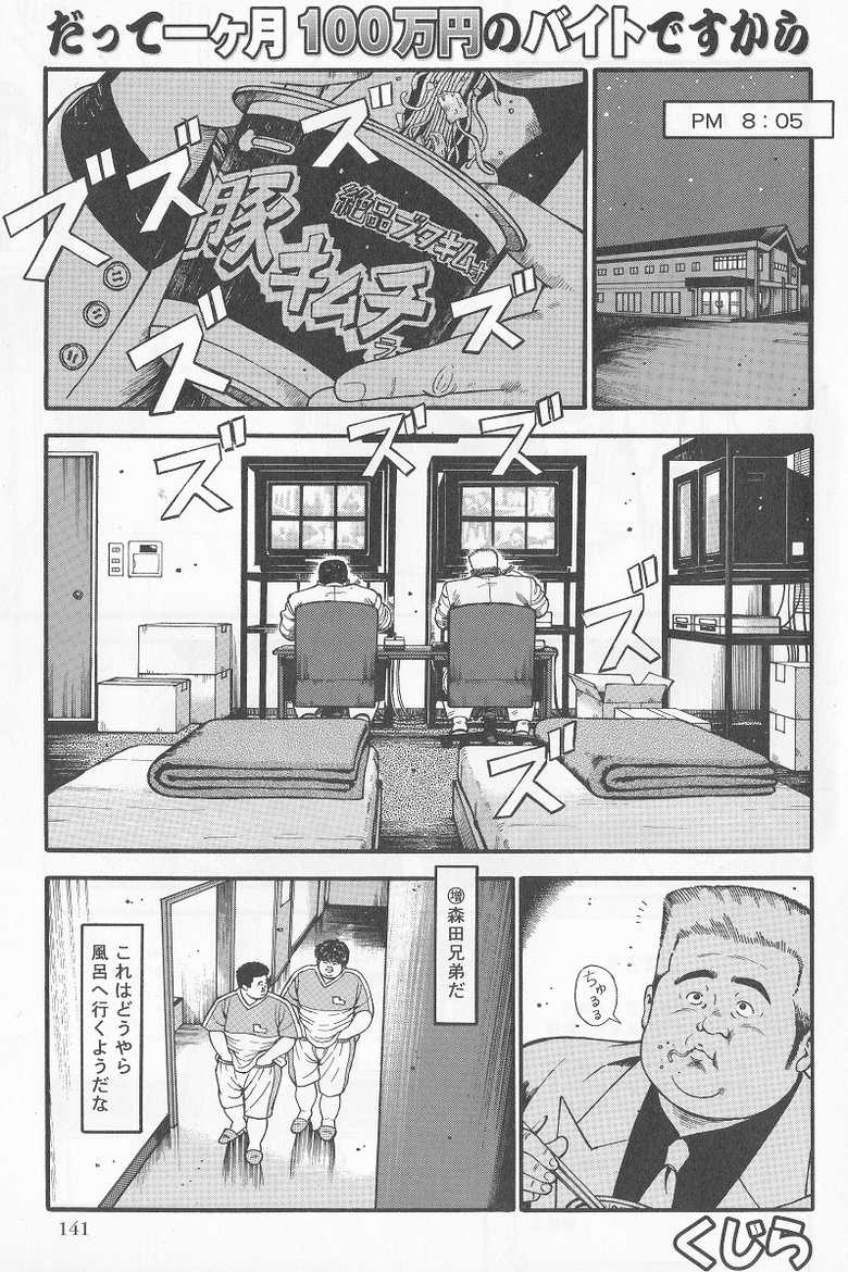 [Kujira] Datte 1 Kagetu100 Man En no Baito Desu Kara (SAMSON No.277 2005-08) - Page 1