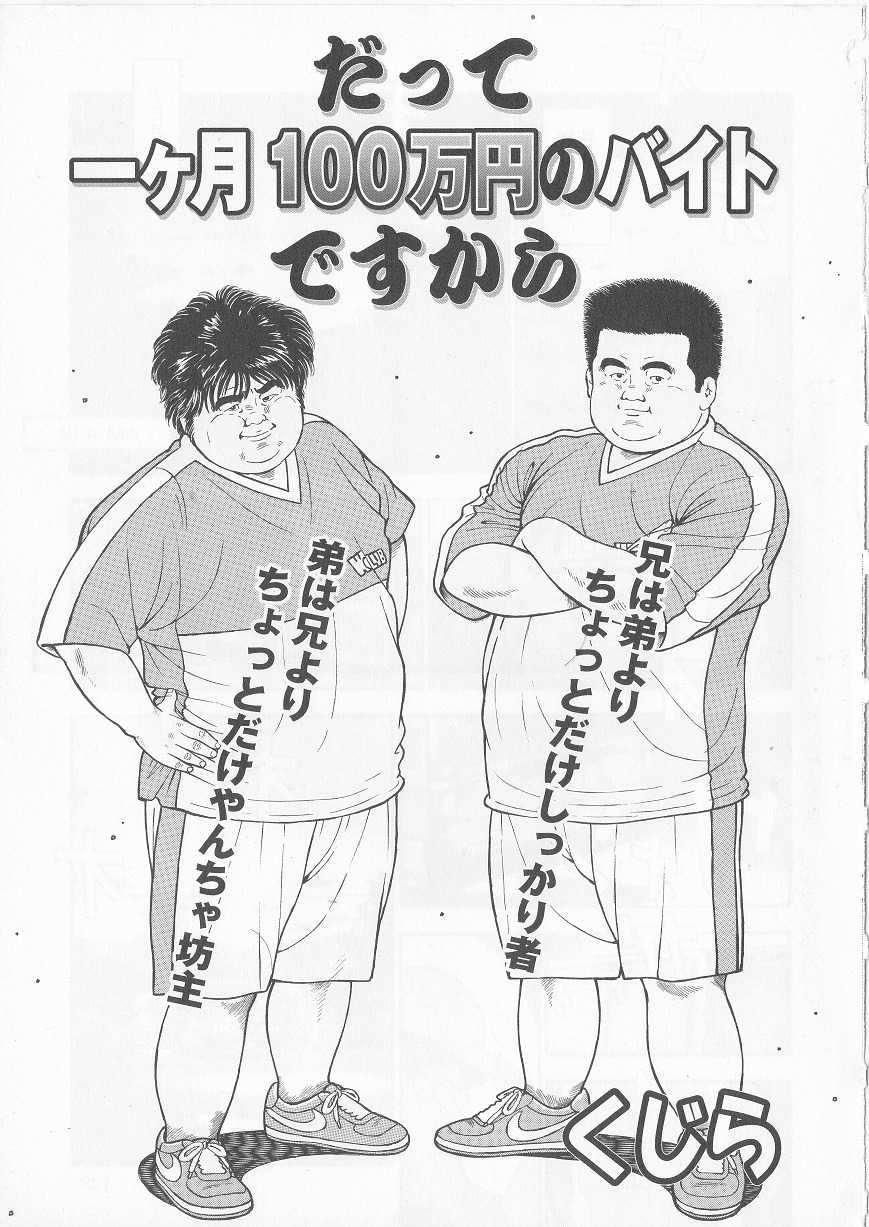[Kujira] Datte 1 Kagetu100 Man En no Baito Desu Kara (SAMSON No.278 2005-09) - Page 1