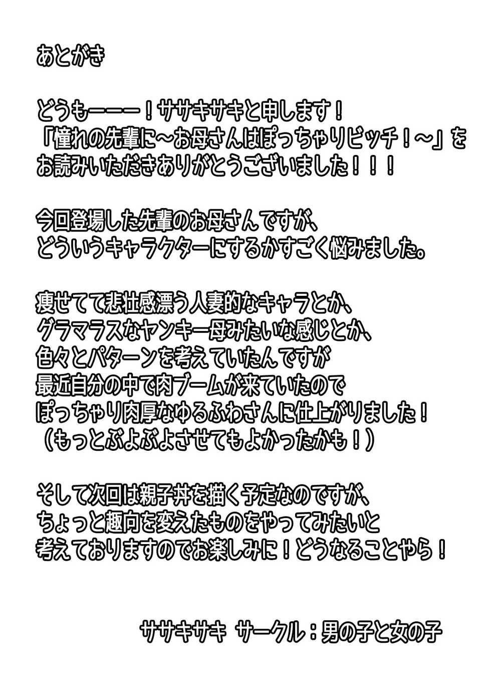 [Otokonoko to Onnanoko (Sasaki Saki)] Akogare no Senpai ni ~ Okaa-san ha Potchari Bitch!~ - Page 22