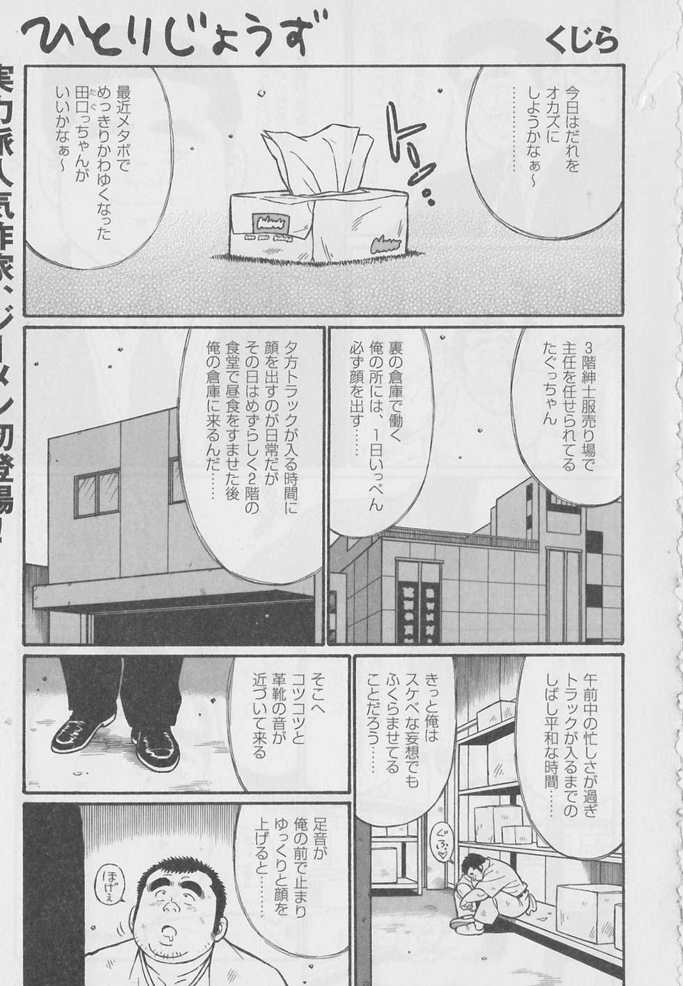 [Kujira] Hitori Zyouzu - Page 1