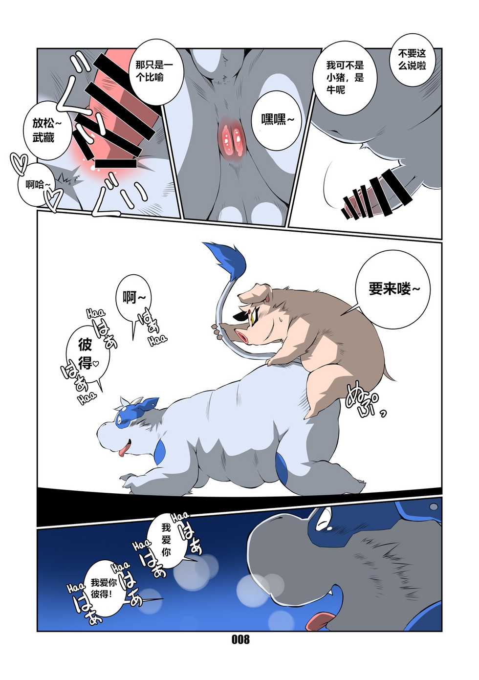[Chibineco Honpo (Chibineco Master)] Spider Ham [Chinese][Digital] - Page 8