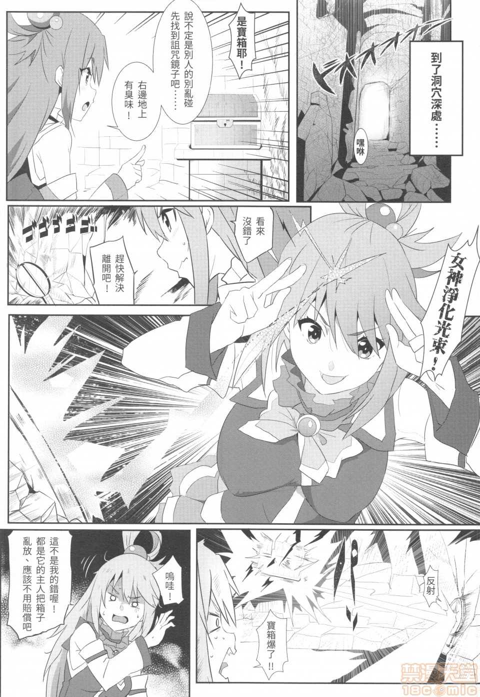 (FF34) [Nikoushikou (Nekosaki Aoi)] Megumin ni Kareina Shasei o! 5 | 為惠惠獻上華麗的爆射5! (Kono Subarashii Sekai ni Syukufuku o!) [Chinese] - Page 17