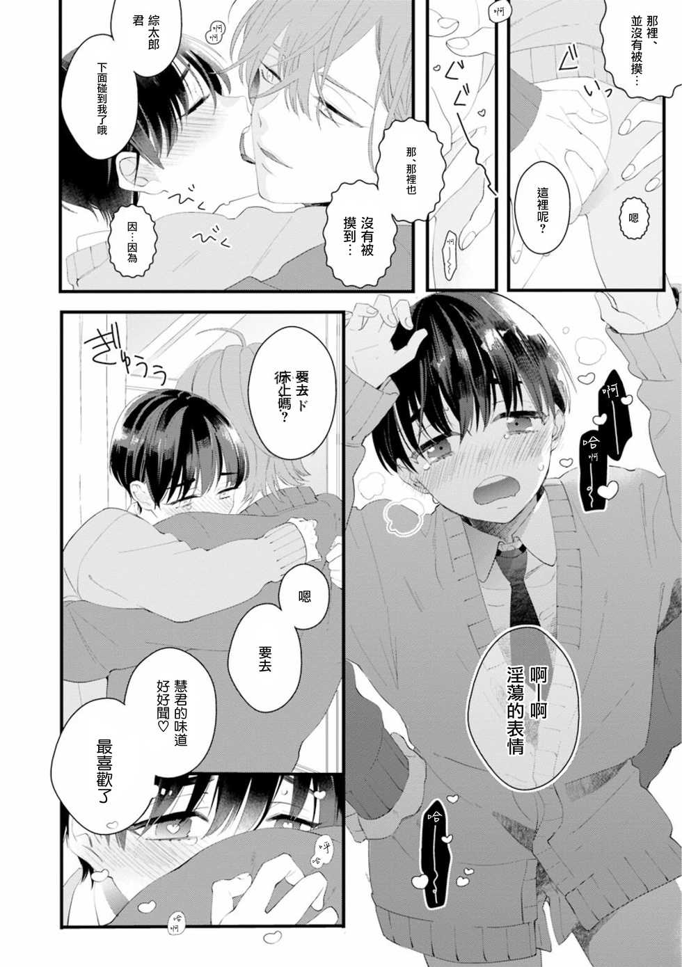 [Yamamoto Ataru] Fake X Love Boy Friend 3rd Season 01 [Chinese] [瑞树汉化组] - Page 28