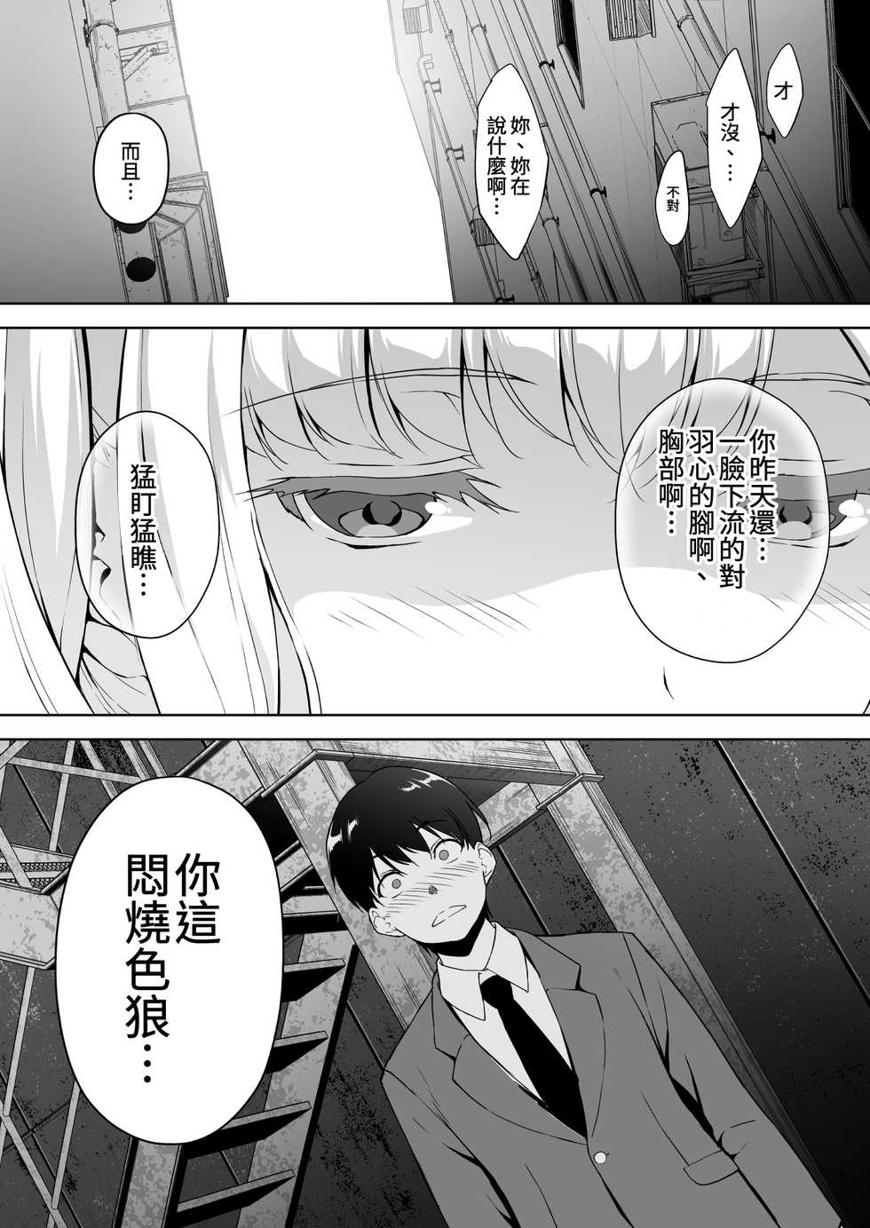 [Ura FMO (Fumio)] Seiso na Ane ga Suki nanoni Bitch to Sex Shiteru Ore [Chinese] [童貞未泯漢化] [Digital] - Page 15