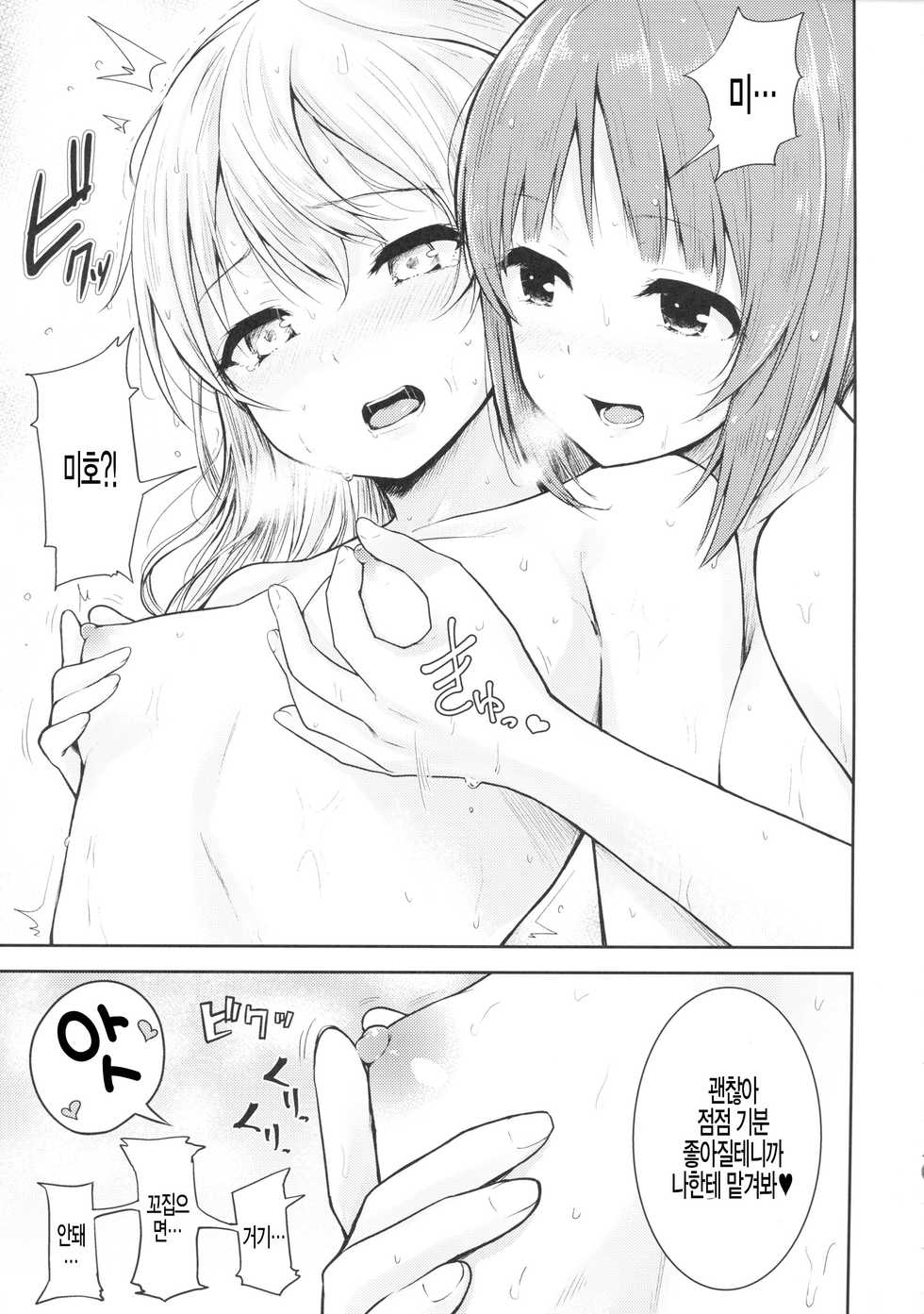 (C94) [amefurasy (harino646)] Shimada-ryuu Bokoniedou -1- (Girls und Panzer) [Korean] - Page 11