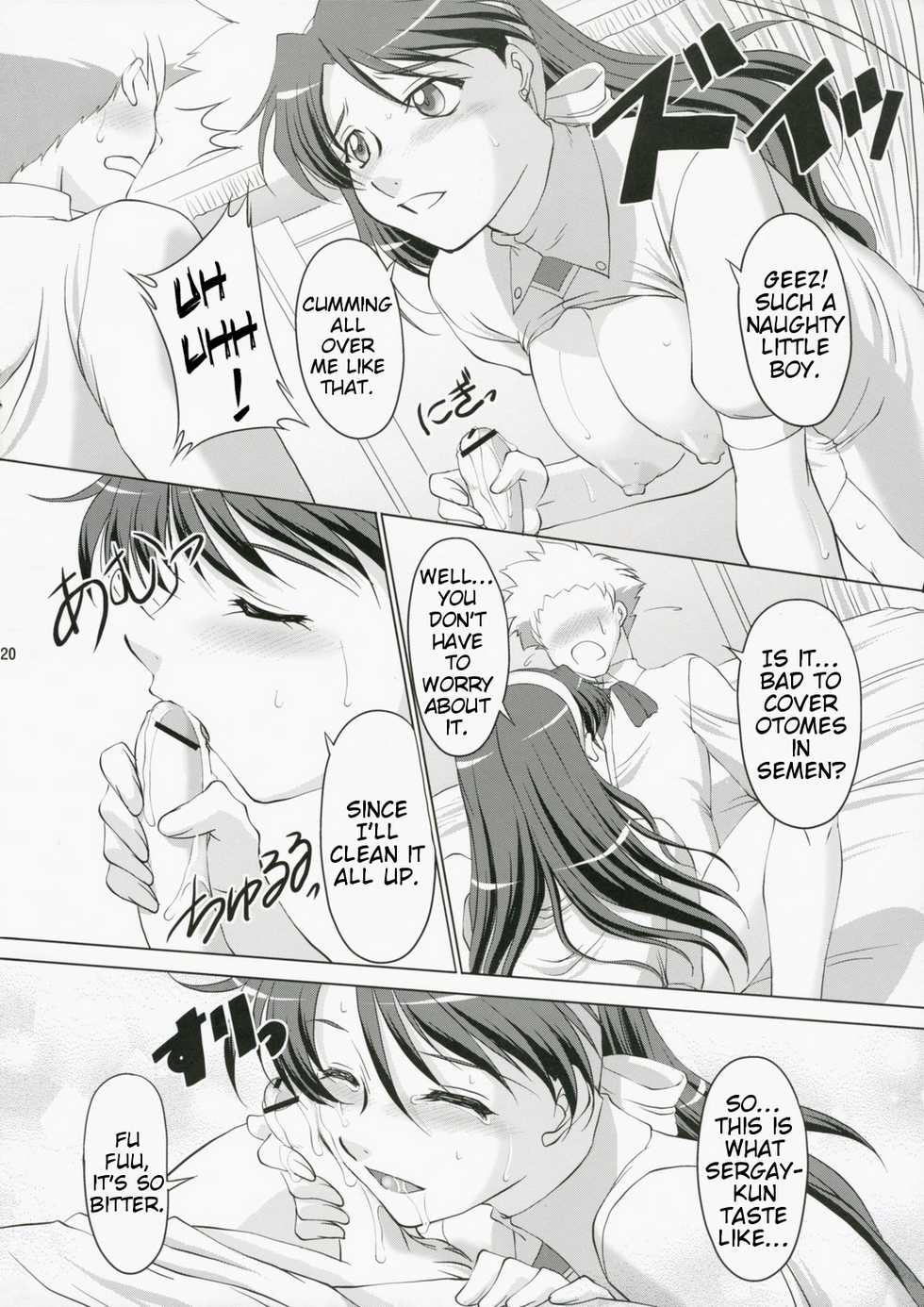 (C70) [Chaotic Arts (Mita Kurumi)] Otome no Yokkyuu | Otome's Desire (Mai-Otome) [English] [Slayerjammer] - Page 19