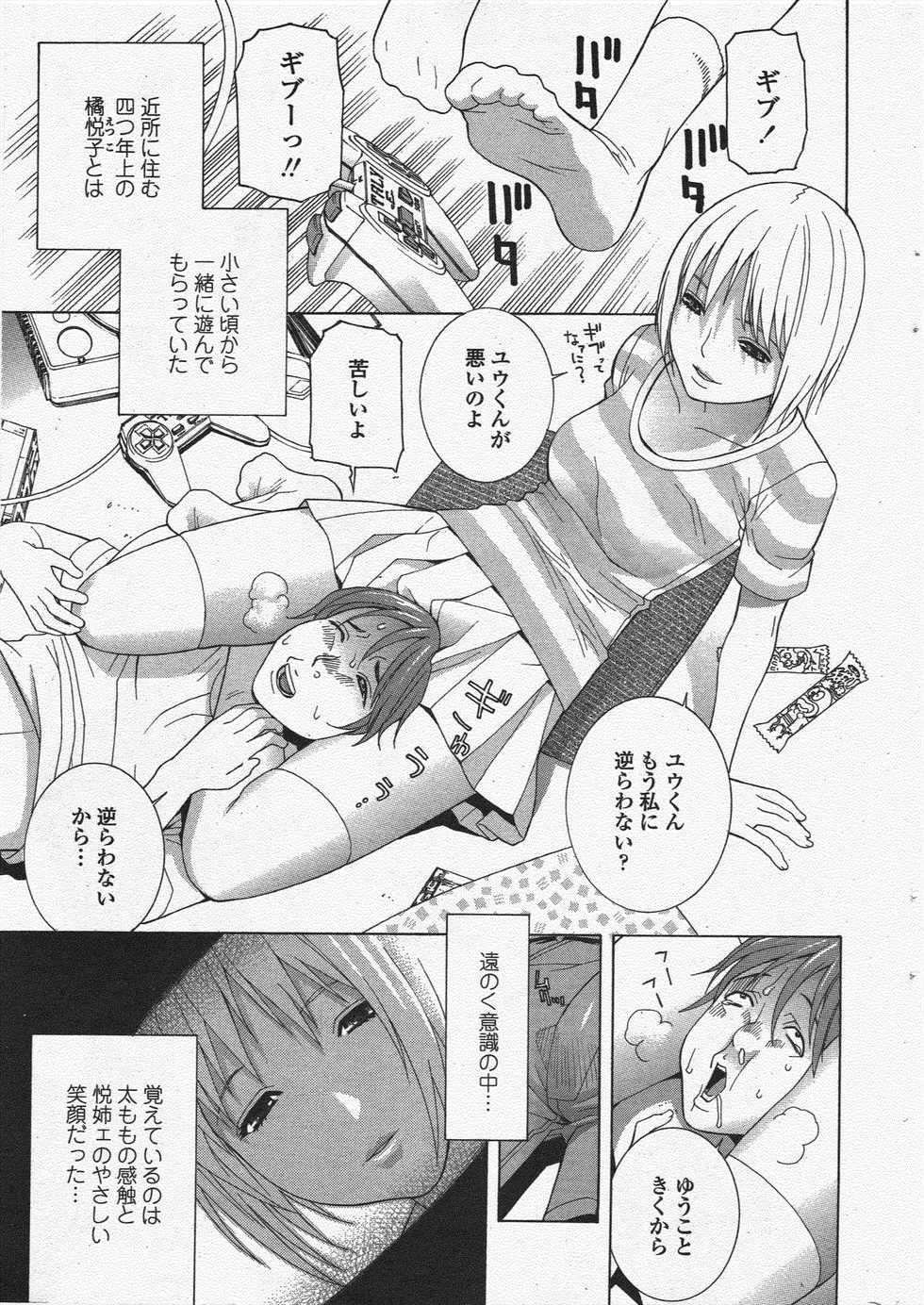 COMIC Penguin Club 2010-01 - Page 39