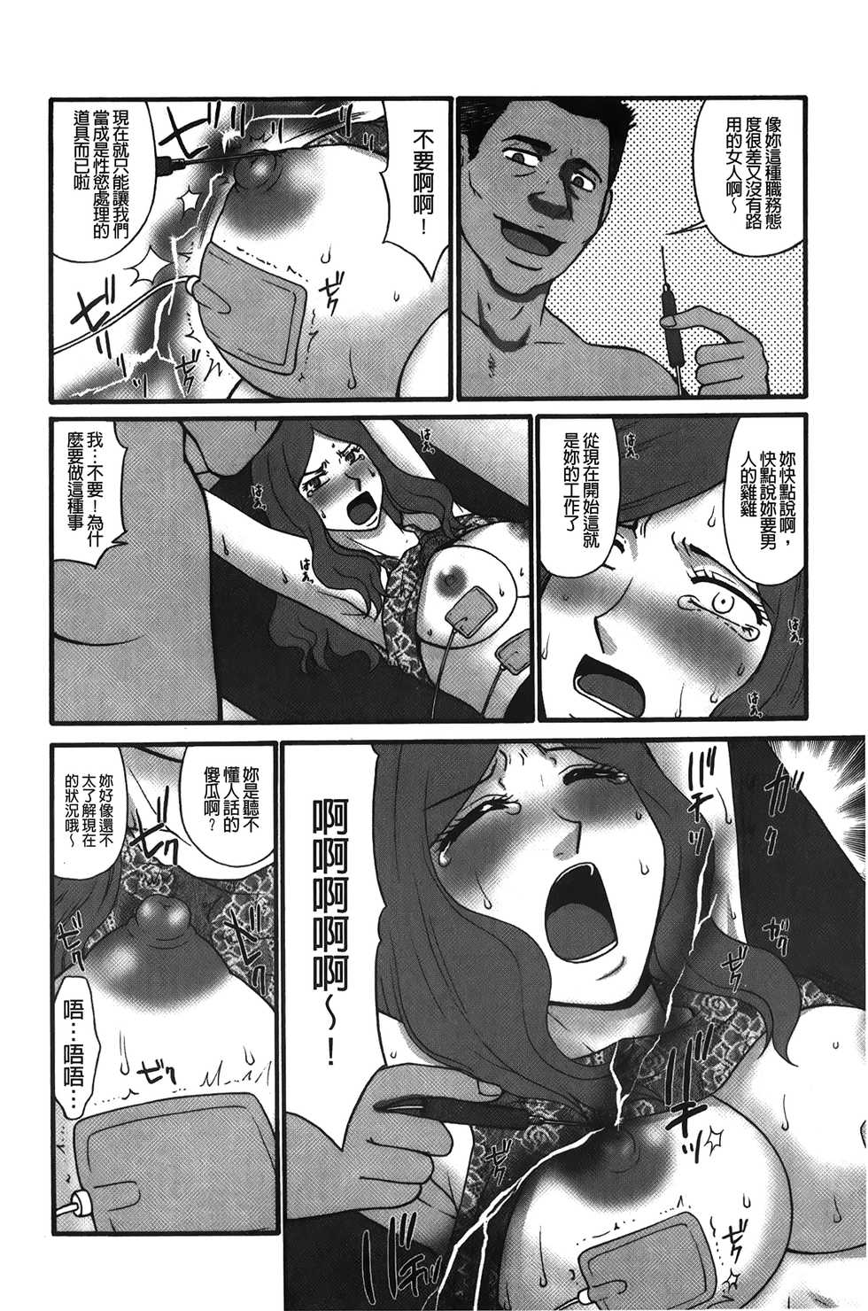 [Yamano Kitsune] Kousoku Hentai Joshi - Restricted psycho woman | 拘束起來變態女子 [Chinese] - Page 9
