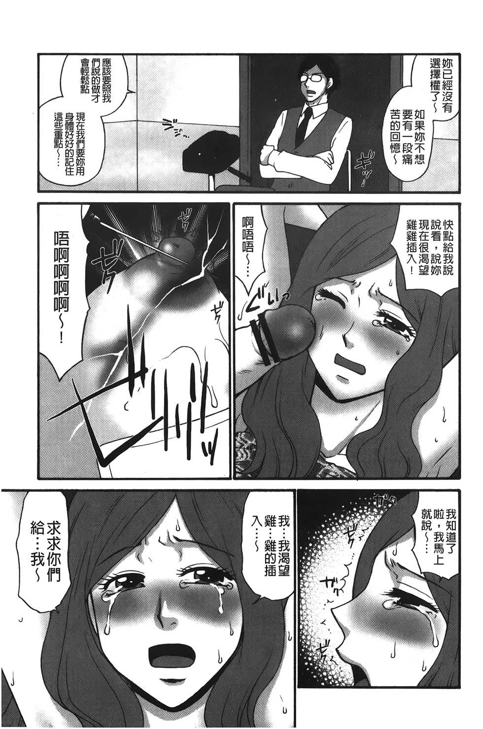 [Yamano Kitsune] Kousoku Hentai Joshi - Restricted psycho woman | 拘束起來變態女子 [Chinese] - Page 10