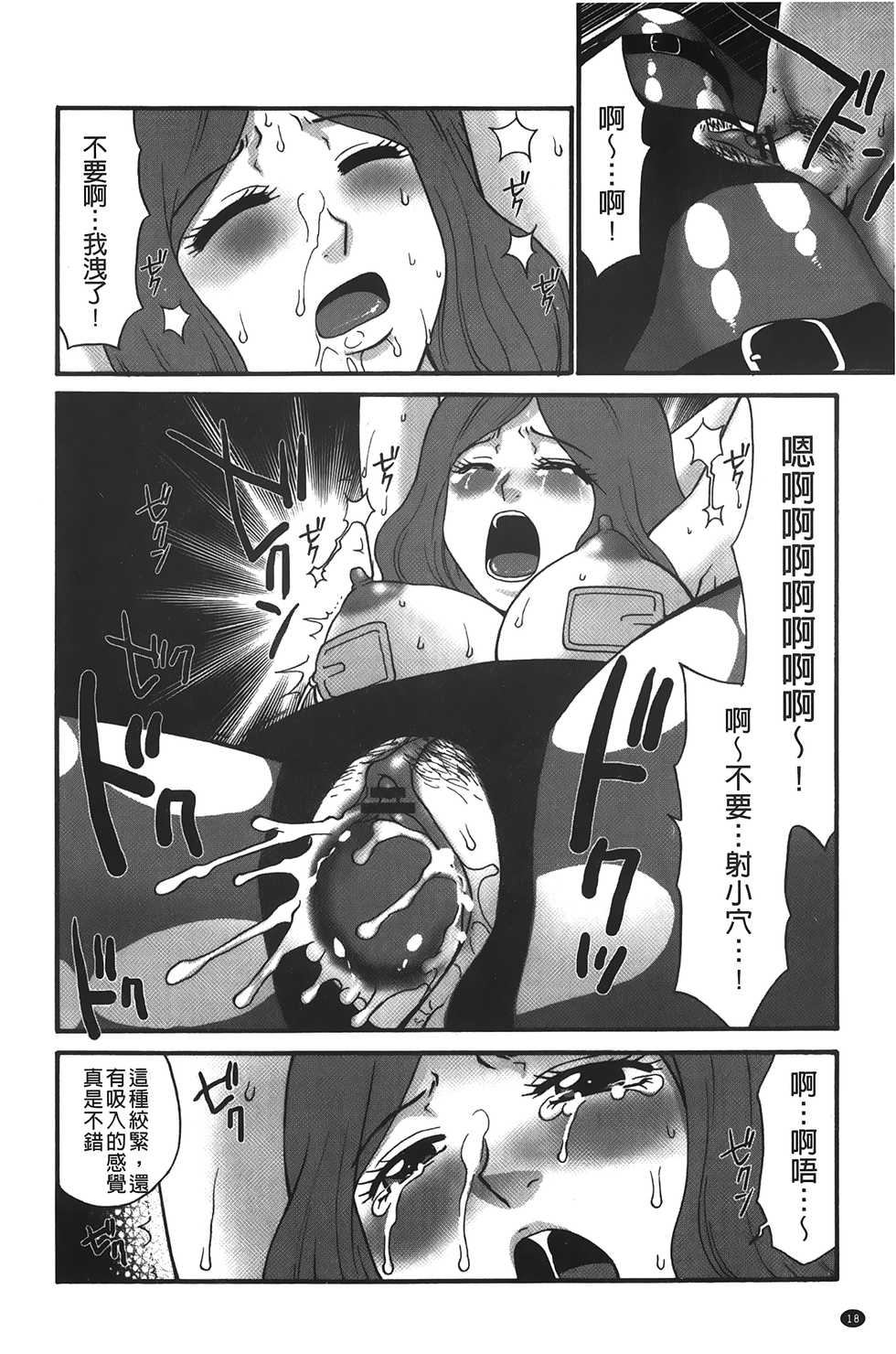 [Yamano Kitsune] Kousoku Hentai Joshi - Restricted psycho woman | 拘束起來變態女子 [Chinese] - Page 19