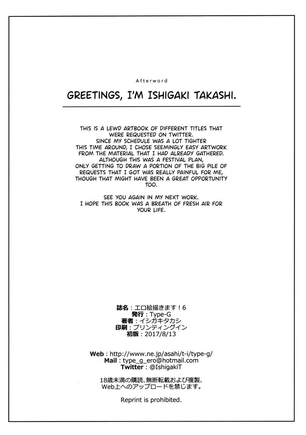 (C92) [Type-G (Ishigaki Takashi)] EroE Kakimasu! 6 (Various) [English] {Hennojin} - Page 8