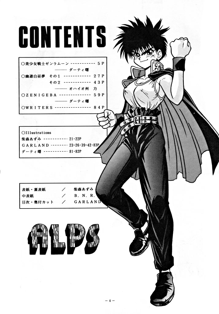 (CR15) [ALPS (Various)] LOOK OUT 30 (Various) - Page 3