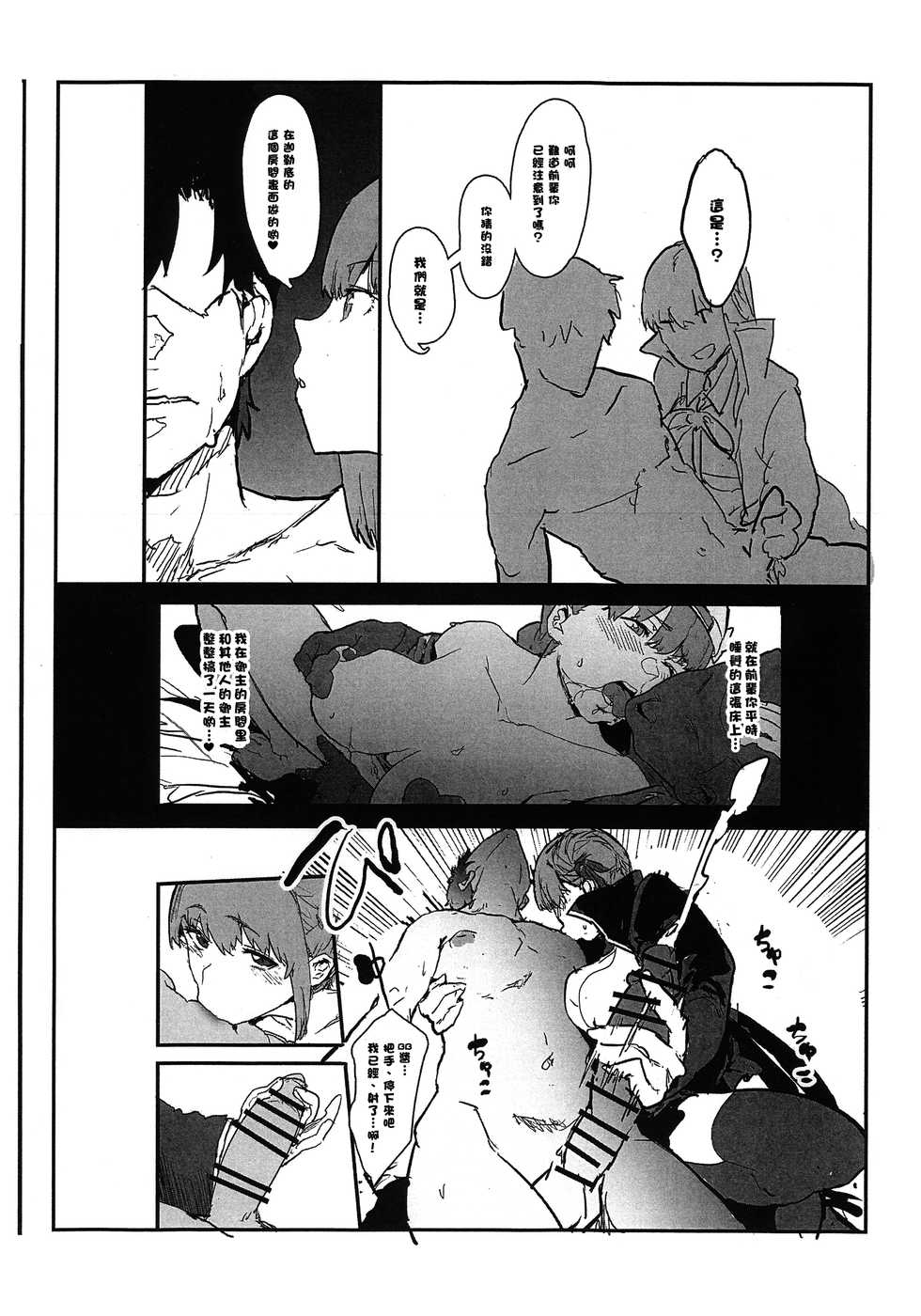 (COMIC1☆15) [Nhoooooooooooooo (Oosawara Sadao)] BB-chan no Netorase Eizou o Minagara OnaSuppo Shite Morau Hon (Fate/Grand Order) [Chinese] [黑条汉化] - Page 5
