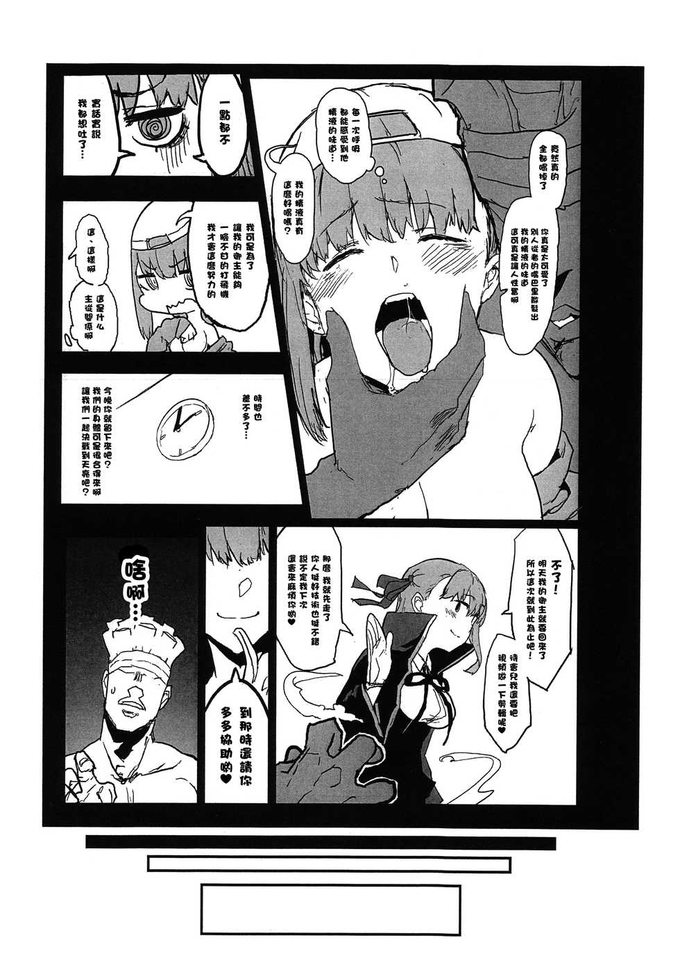 (COMIC1☆15) [Nhoooooooooooooo (Oosawara Sadao)] BB-chan no Netorase Eizou o Minagara OnaSuppo Shite Morau Hon (Fate/Grand Order) [Chinese] [黑条汉化] - Page 12