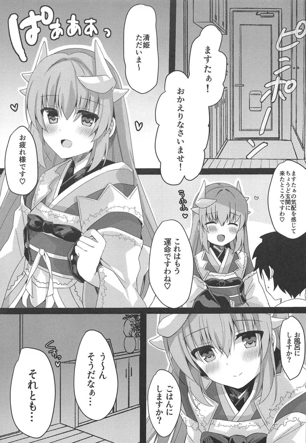 (C97) [Lolli*PoP (Nanahachi)] Osake wa 20 Lv ni Natte kara (Fate/Grand Order) - Page 4