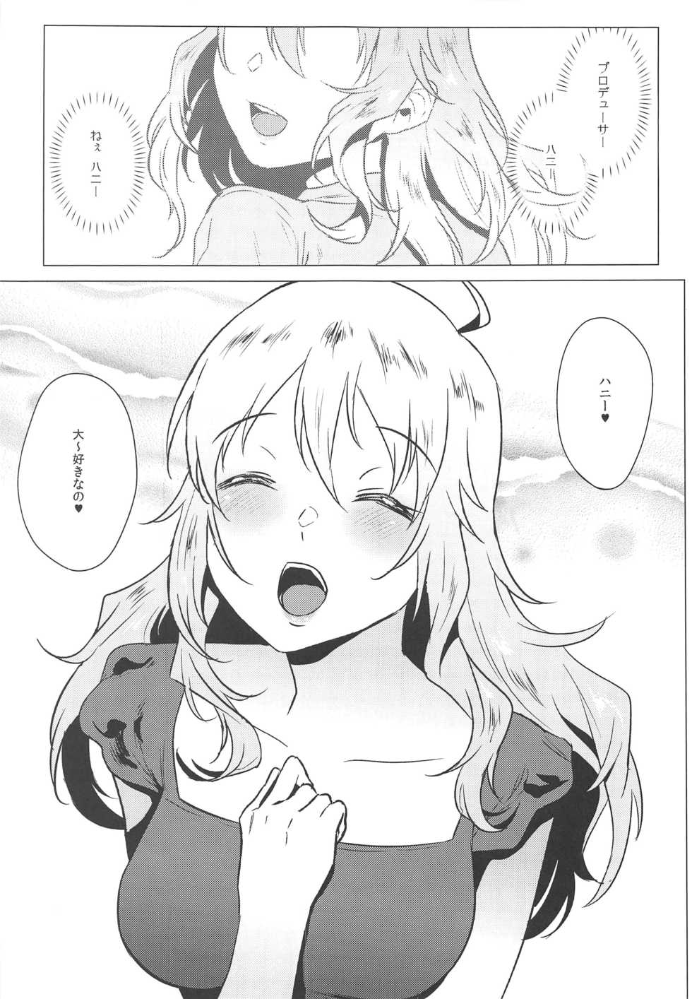 (C97) [Amarini Senpaku! (Yokkora)] Miki wa Sekkyokuteki (THE IDOLM@STER) - Page 2