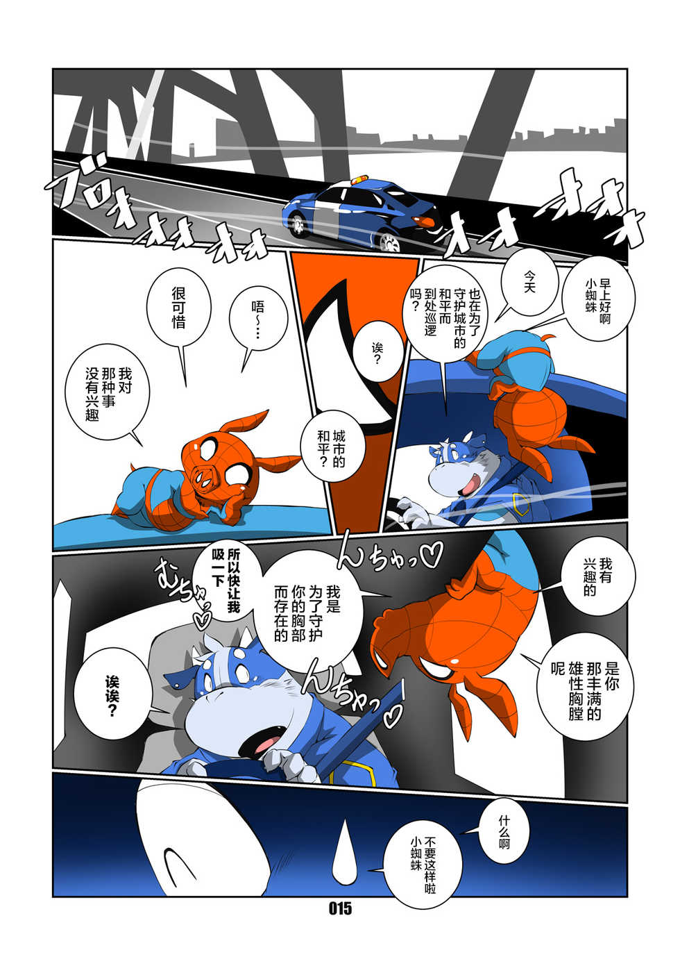 [Chibineco Honpo (Chibineco Master)] Spider Ham [Chinese] [逃亡者×新桥月白日语社] [Digital] - Page 14
